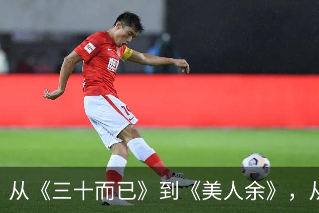 从《三十而已》到《美人余》，从打小三到联手斗渣男，观众审美疲劳了吗