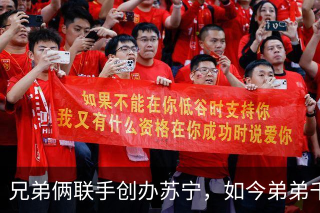 兄弟俩联手创办苏宁，如今弟弟千亿资产清零，哥哥却走上另一条路