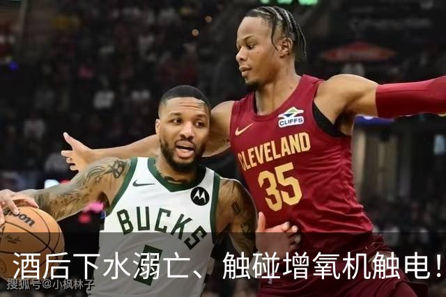 酒后下水溺亡、触碰增氧机触电！中山通报两起鱼塘作业事故
